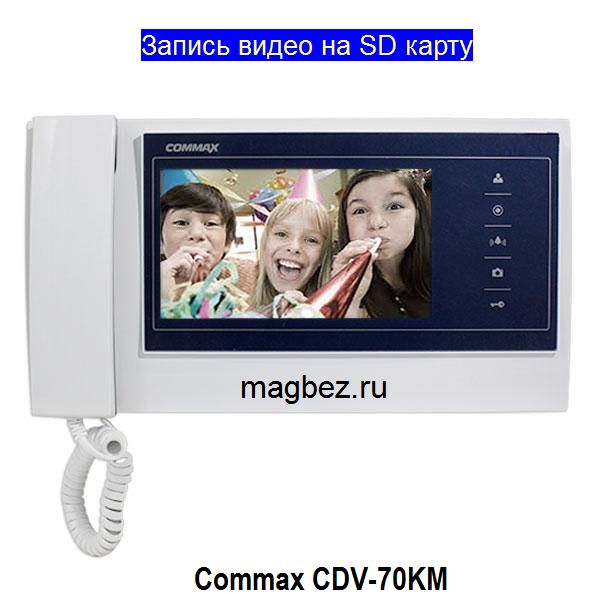 Commax CDV-70KM